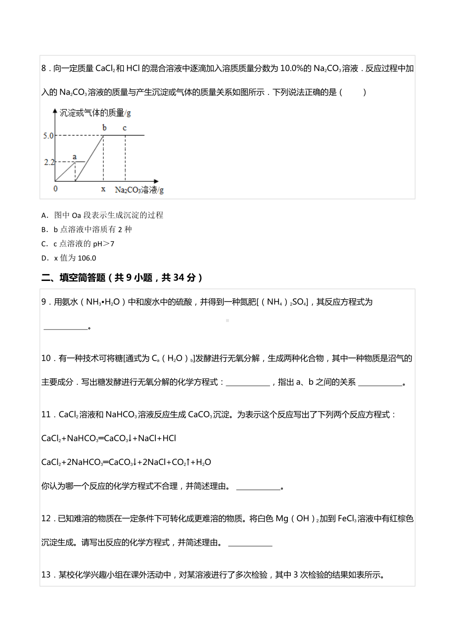 2022年湖北省襄阳四中、五中自主招生化学试卷（4）.docx_第3页