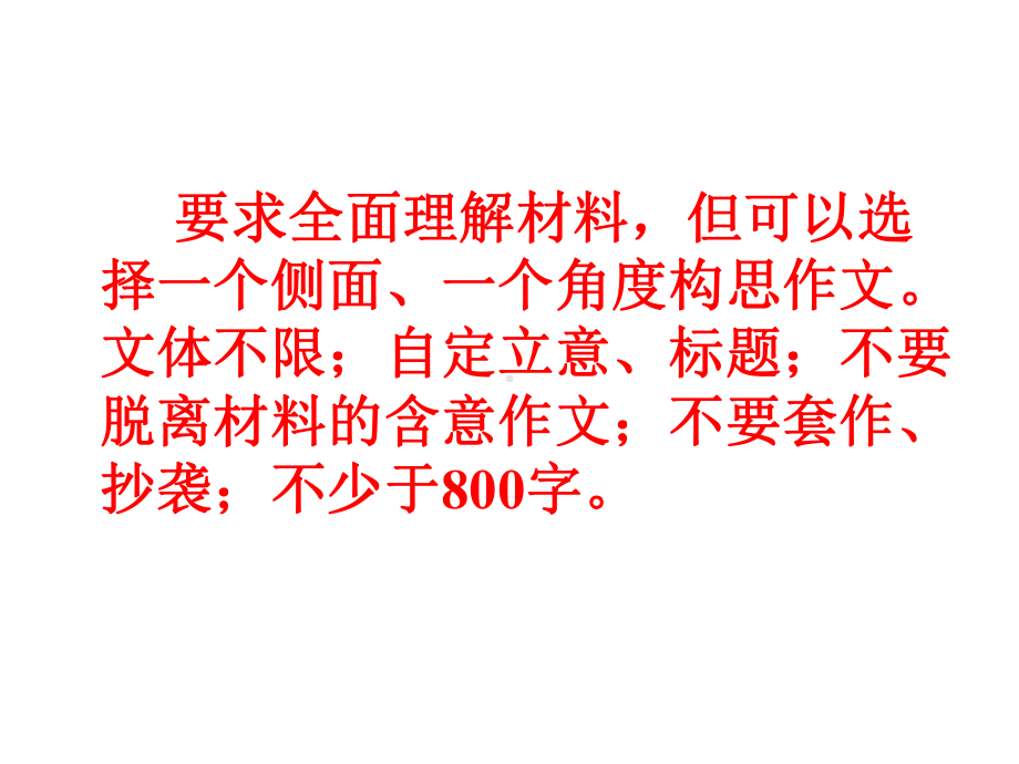 （优质课件）高教版中职语文拓展模块写作审题与立意1优秀课件.ppt_第3页