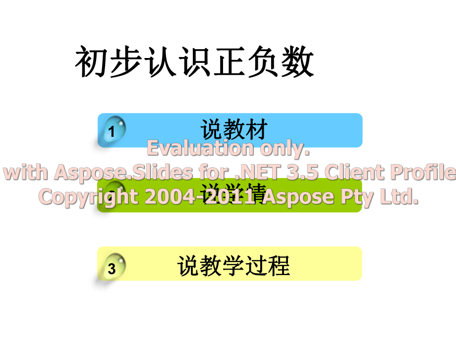 冀教版五数认识正负数说课课件.ppt_第2页