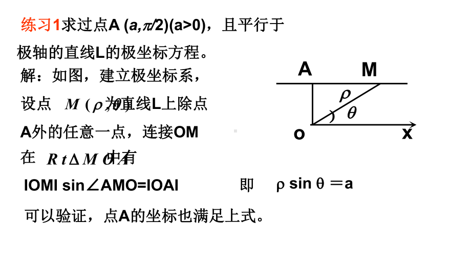 人教版高中数学选修4-4-柱坐标系与球坐标系简介课件.ppt_第3页