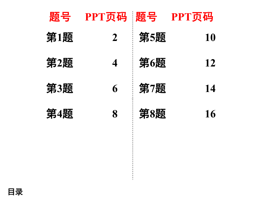 九年级数学上(R)作业31课件.ppt_第1页