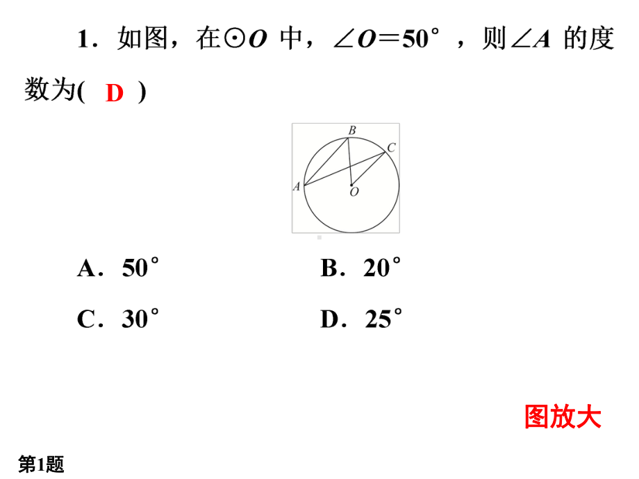 九年级数学上(R)作业31课件.ppt_第2页