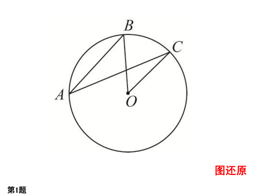 九年级数学上(R)作业31课件.ppt_第3页