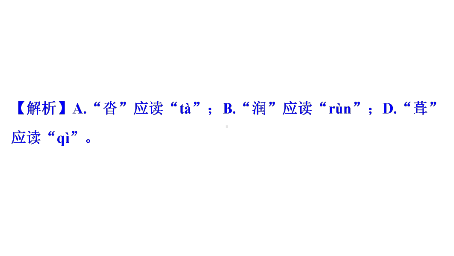 人教部编版七年级下册语文-第四单元-基础知识综合练习-课件.ppt_第3页