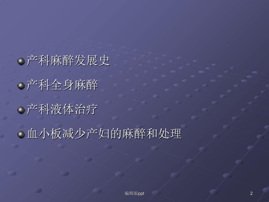 产科麻醉新进展课件.ppt_第2页