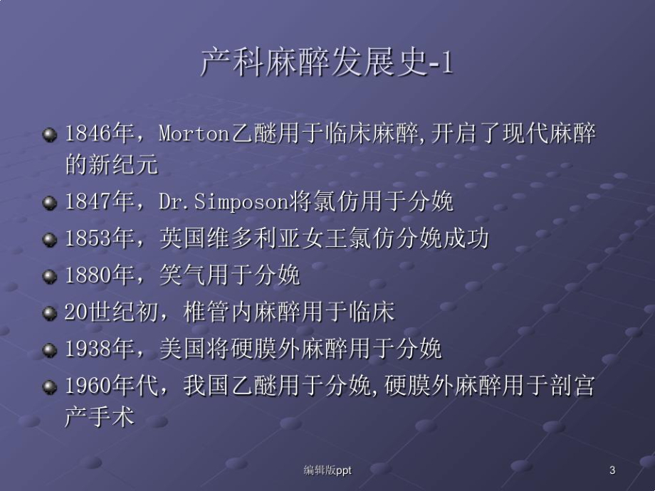 产科麻醉新进展课件.ppt_第3页