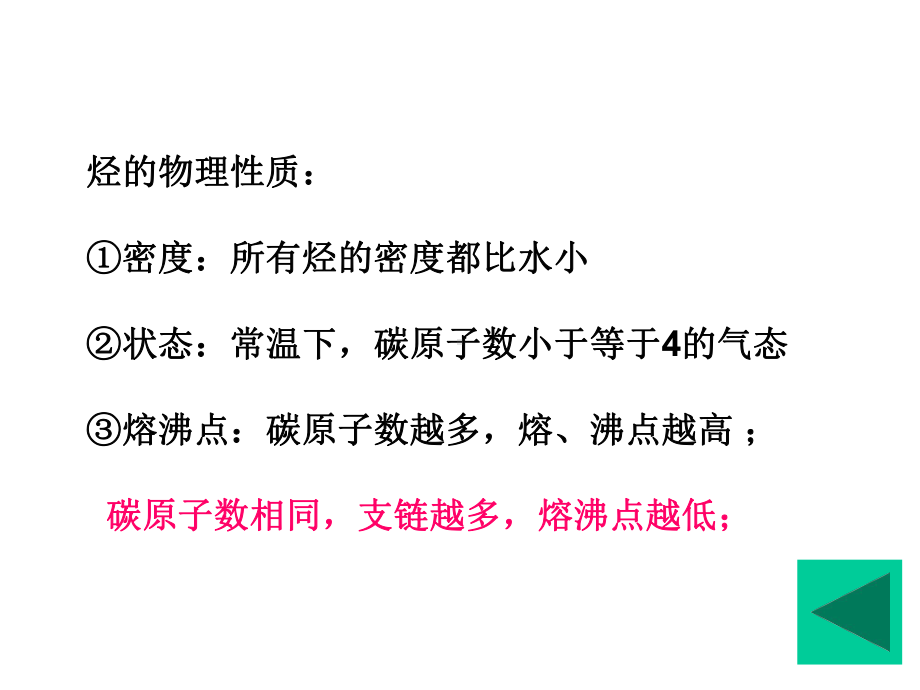 化学选修5第二章烃和卤代烃章末复习课件.ppt_第3页