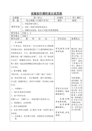 初中部编版八年级初二上册语文《短文二篇—与谢中书书》公开课教案（定稿）.doc