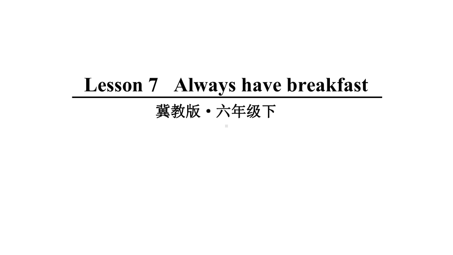 冀教版英语六年级下册unit-2-lesson-7-教学课件.ppt--（课件中不含音视频）_第1页