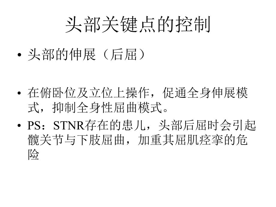 Bobath关键点的控制课件.pptx_第2页