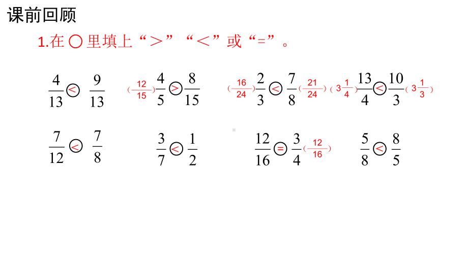 分数大小比较练习-课件.ppt_第3页