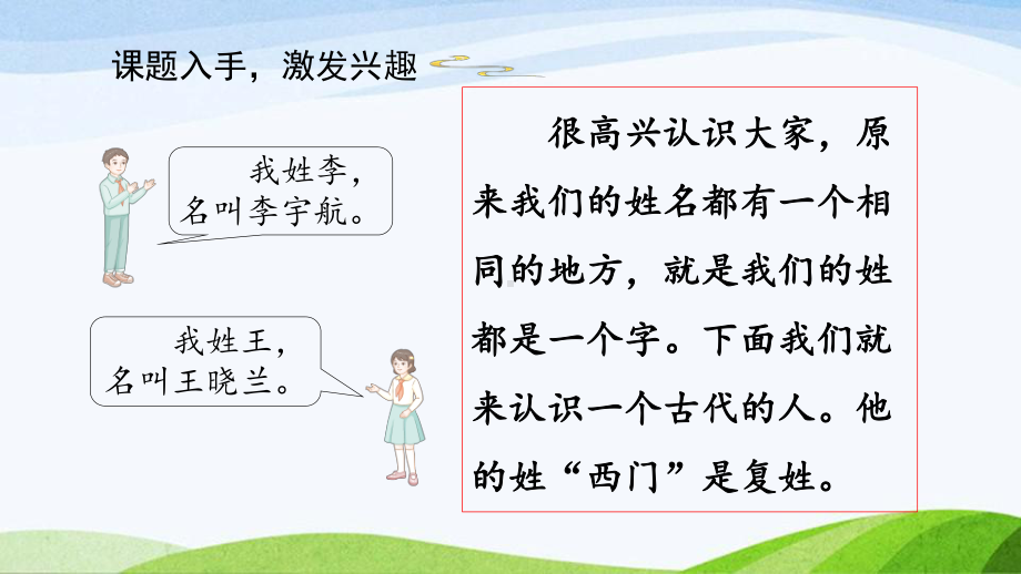 2023上部编版语文四年级上册《26. 西门豹治邺第一课时》.pptx_第2页