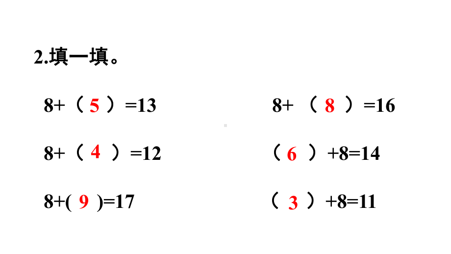 人教版小学一年级数学下册《十几减8》优秀课件.pptx_第3页