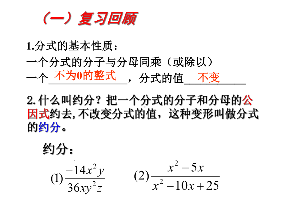 人教版数学八年级上册分式的通分课件.ppt_第2页