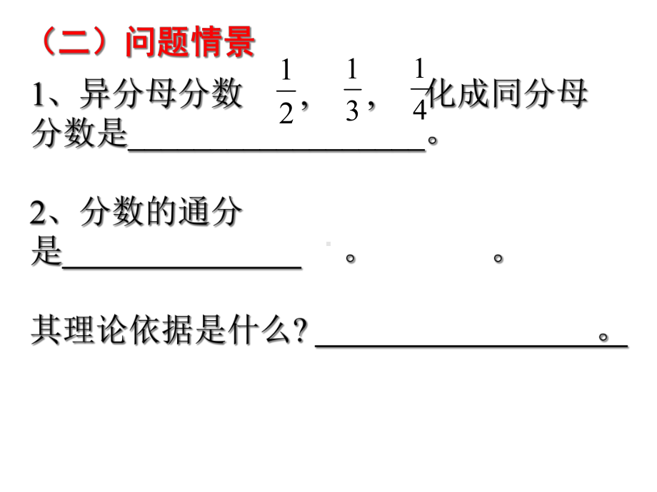 人教版数学八年级上册分式的通分课件.ppt_第3页