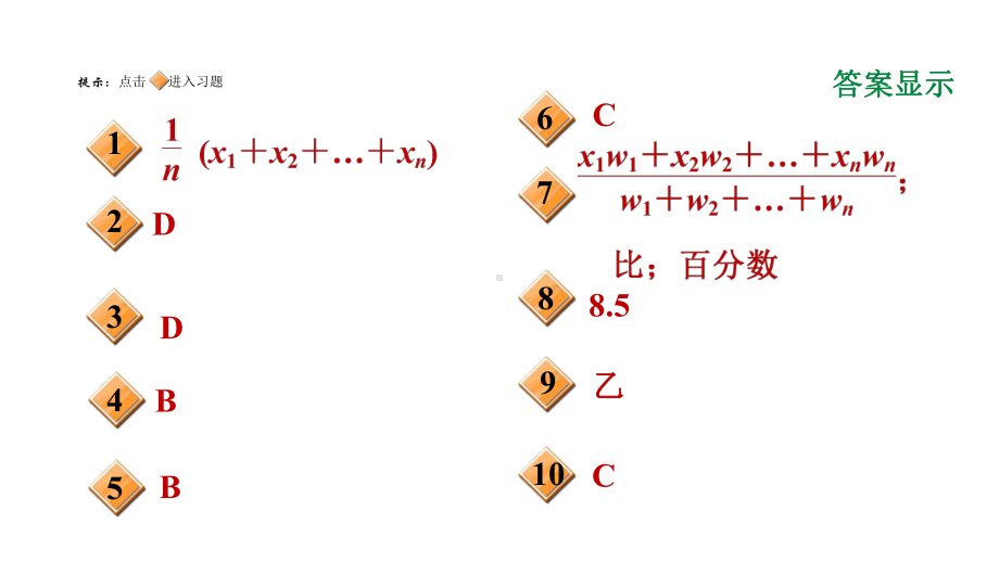 人教版八年级下册数学第二十章数据的分析2011-平均数课件.ppt_第2页