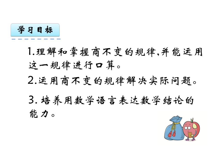 冀教版四年级数学上册《26-商不变规律》课件.ppt_第3页