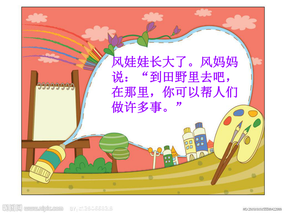 人教版小学语文二年级上册《风娃娃》课件.ppt_第2页