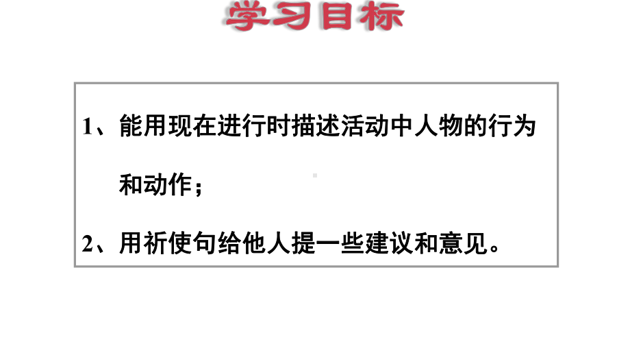 五年级下册英语课件-U6-Work-quietly!-复习课件(人教PEP版)(共24张).ppt_第2页