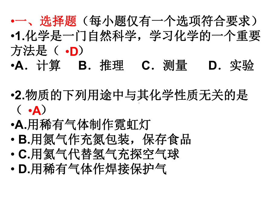 初三化学培优辅导课件.pptx_第2页