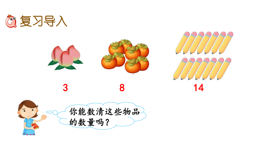 北京课改版一年级上册数学期末总复习(专题)课件.pptx_第3页