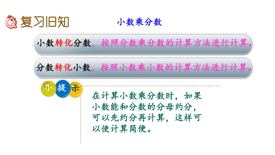 人教版六年级数学上册第一单元《18-练习二》课件.pptx_第2页