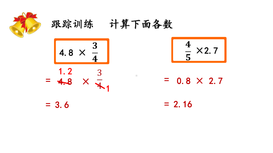 人教版六年级数学上册第一单元《18-练习二》课件.pptx_第3页