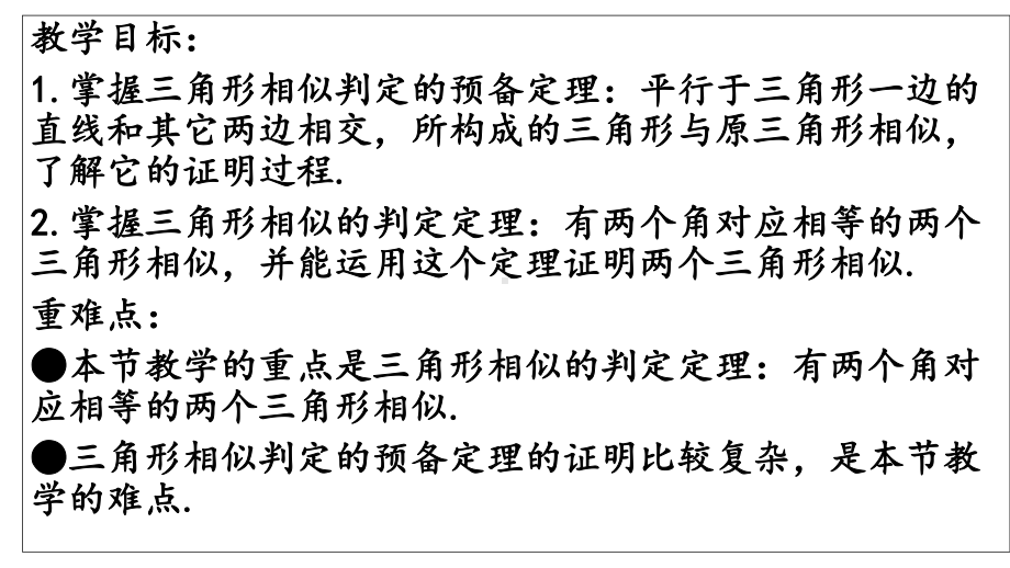 九年级数学上册第四章相似三角形44两个三角形相似的判定①课件新版浙教版.ppt_第2页