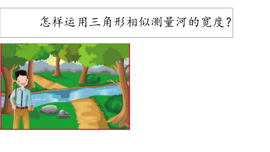 九年级数学上册第四章相似三角形44两个三角形相似的判定①课件新版浙教版.ppt_第3页