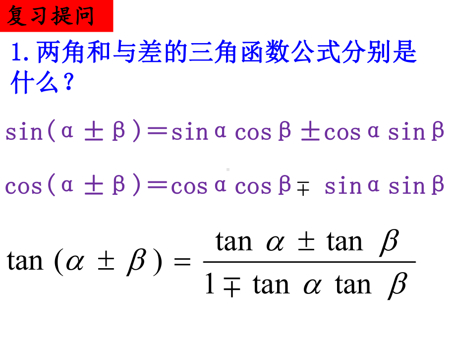 人教版高中数学必修四《32-简单的三角恒等变换》课件.ppt_第3页