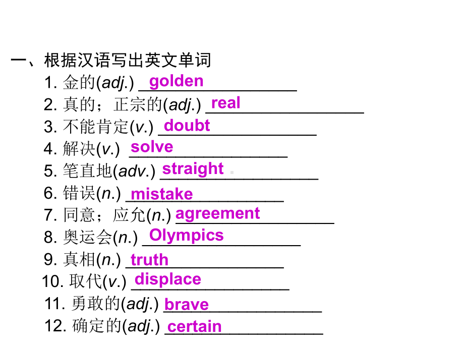 九年级英语上册-Module-1-Unit-1-Wise-men-in-history课件-(新版).ppt--（课件中不含音视频）_第2页