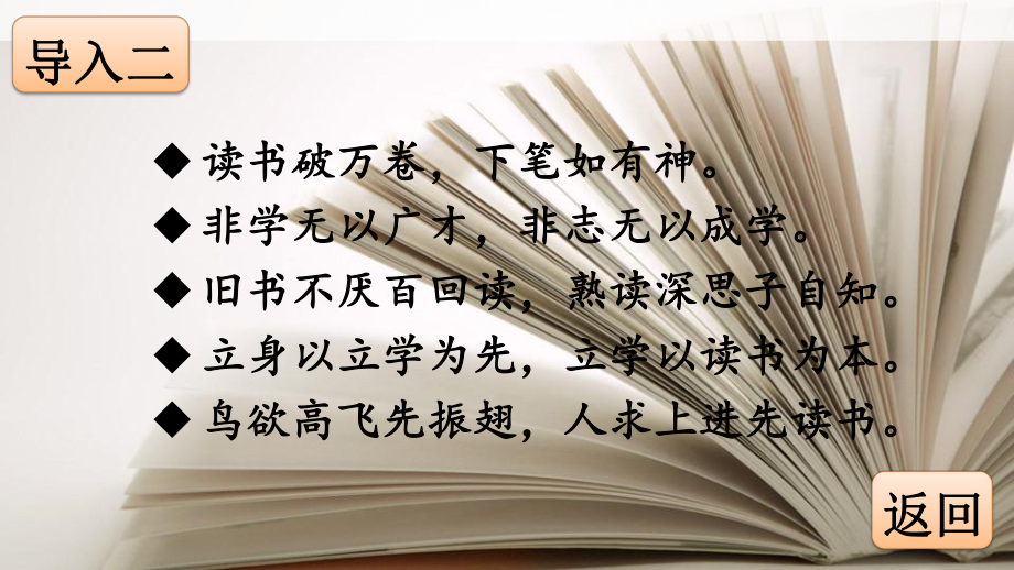 人教部编版四年级语文下册21《文言文二则》教学课件.ppt_第3页