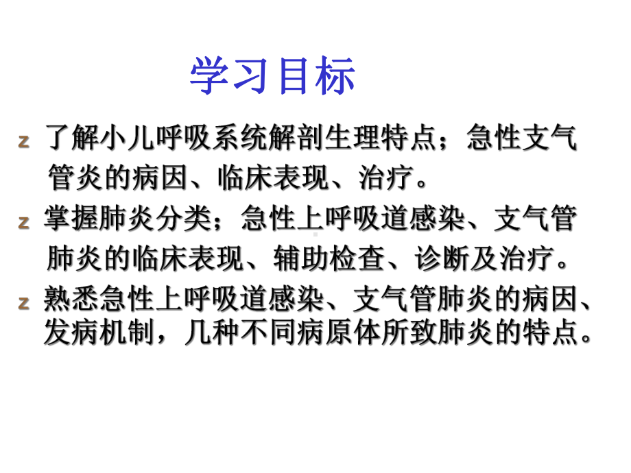 儿科学第七章呼吸系统第一节小儿呼吸系统解剖生理特点课件.ppt_第2页