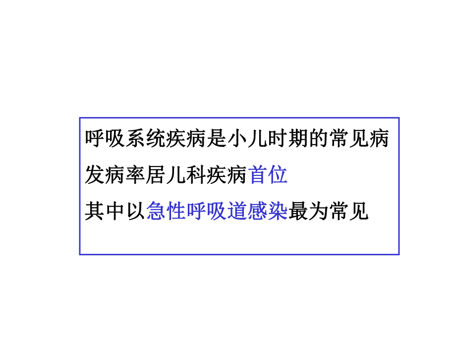 儿科学第七章呼吸系统第一节小儿呼吸系统解剖生理特点课件.ppt_第3页