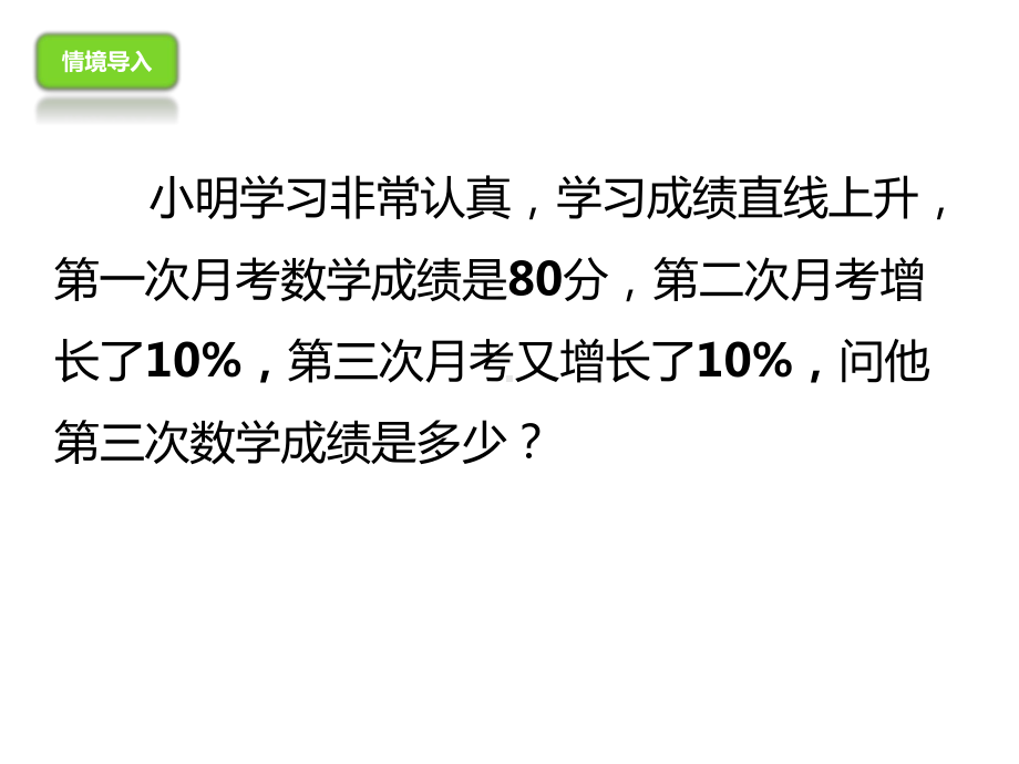 九年级数学上册2132实际问题与一元二次方程增长率问题课件新版新人教版.ppt_第2页