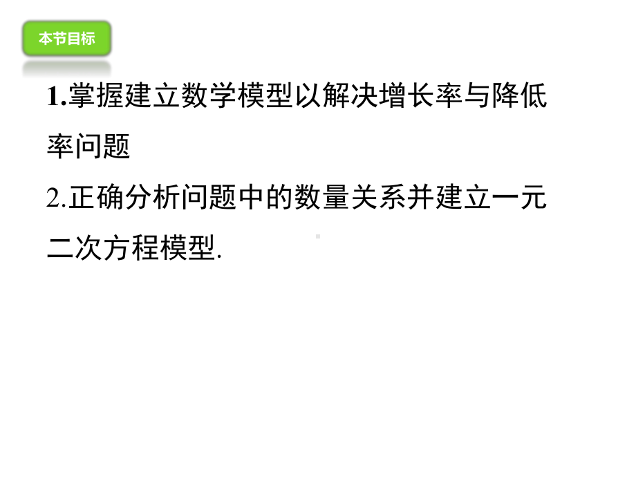 九年级数学上册2132实际问题与一元二次方程增长率问题课件新版新人教版.ppt_第3页