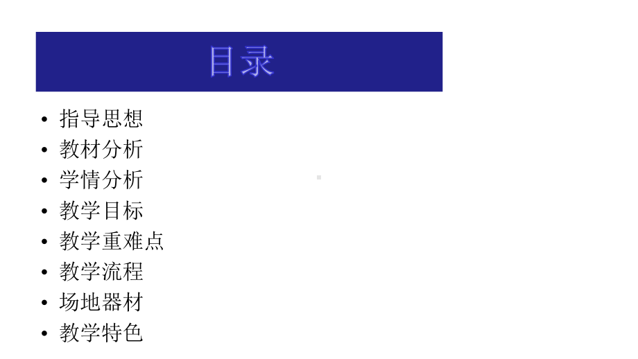 五年级体育课件-花样跳长绳-全国通用(共14张).pptx_第2页