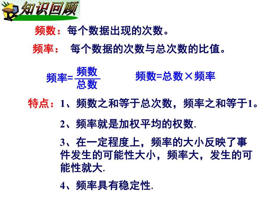 八年级数学下册51《频数与频率(二)》课件(新版)湘教版.ppt_第2页