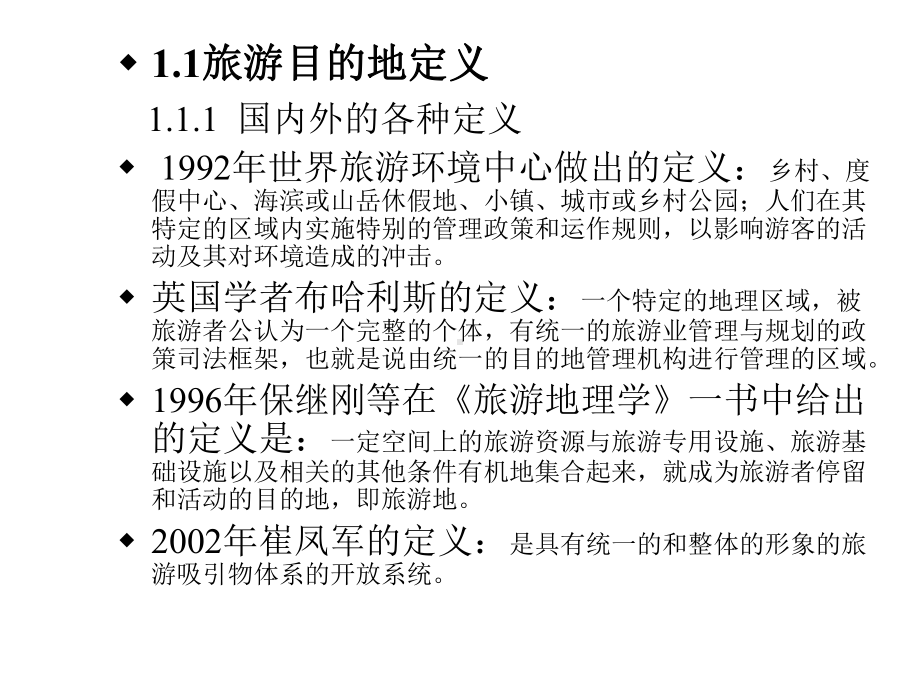 《旅游目的地形象策划》课件-第1章-绪论.ppt_第3页