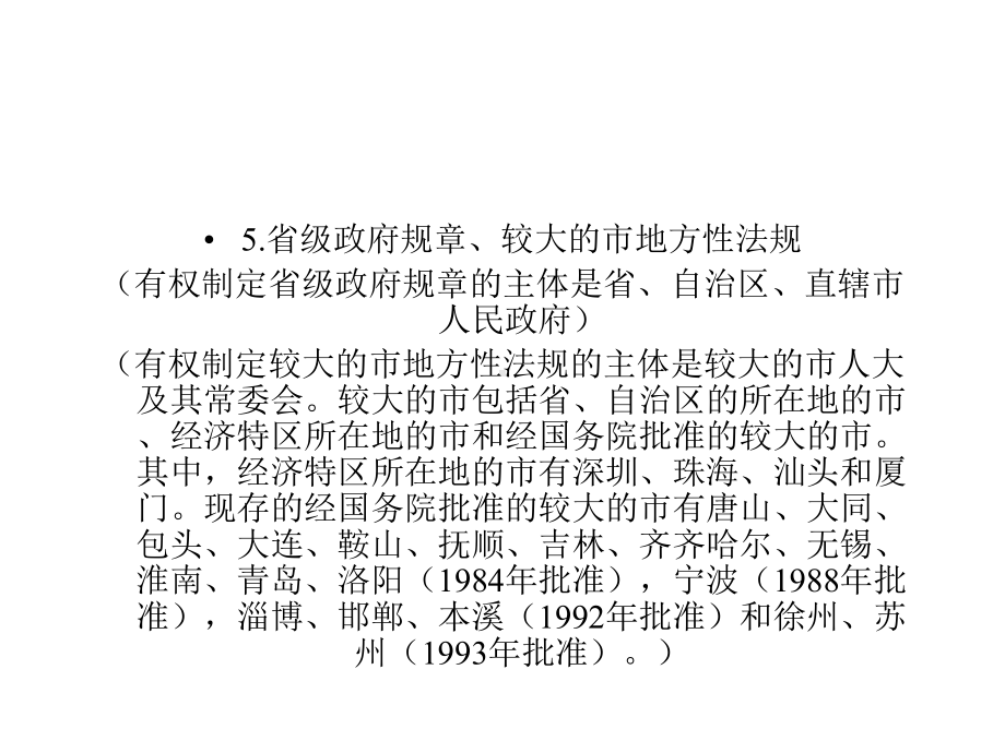 人力资源法律法规课件.pptx_第3页