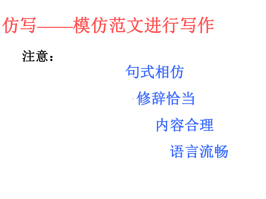 仿写、扩写、缩写、改写、续写课件.ppt_第3页