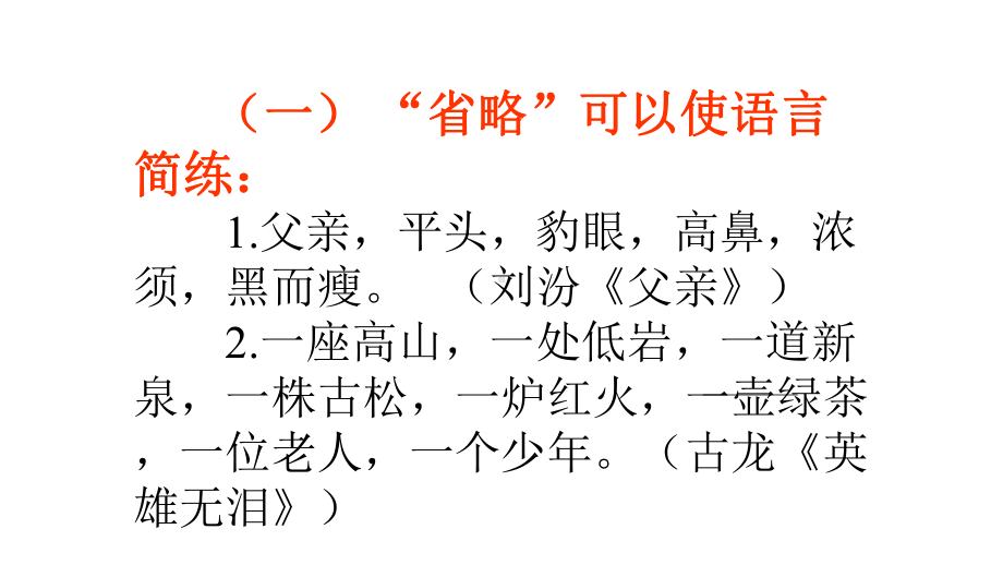 中考习作指导写好记叙文语言表达技法完美课件.pptx_第3页