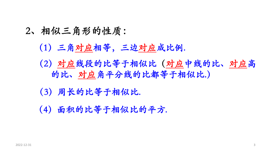 人教版九年级下册数学-2723相似三角形应用举例-(共25张)课件.ppt_第3页