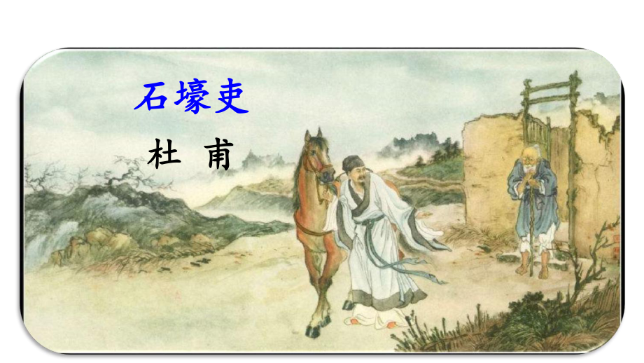 初中语文八年级下册《唐诗三首》课件.ppt_第3页