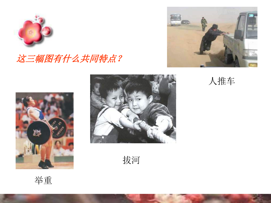 九年级物理--《力》课件.ppt_第3页