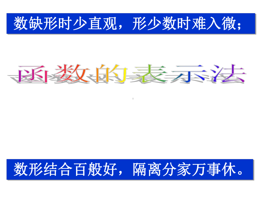 人教版高一数学必修1第一章《函数的表示方法》课件.ppt_第3页