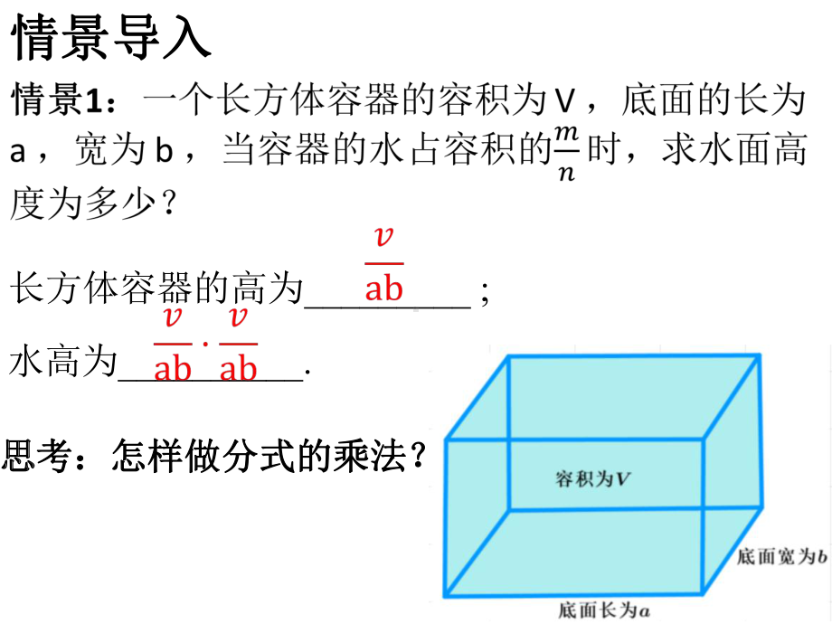 人教版八年级数学上册第十五章分式课件：分式的乘除.pptx_第2页