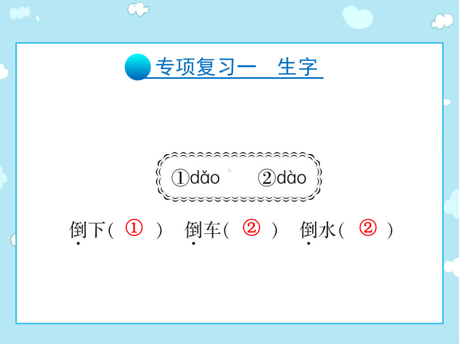 人教(部编版)语文二年级下册期末专项复习大全课件.pptx_第3页