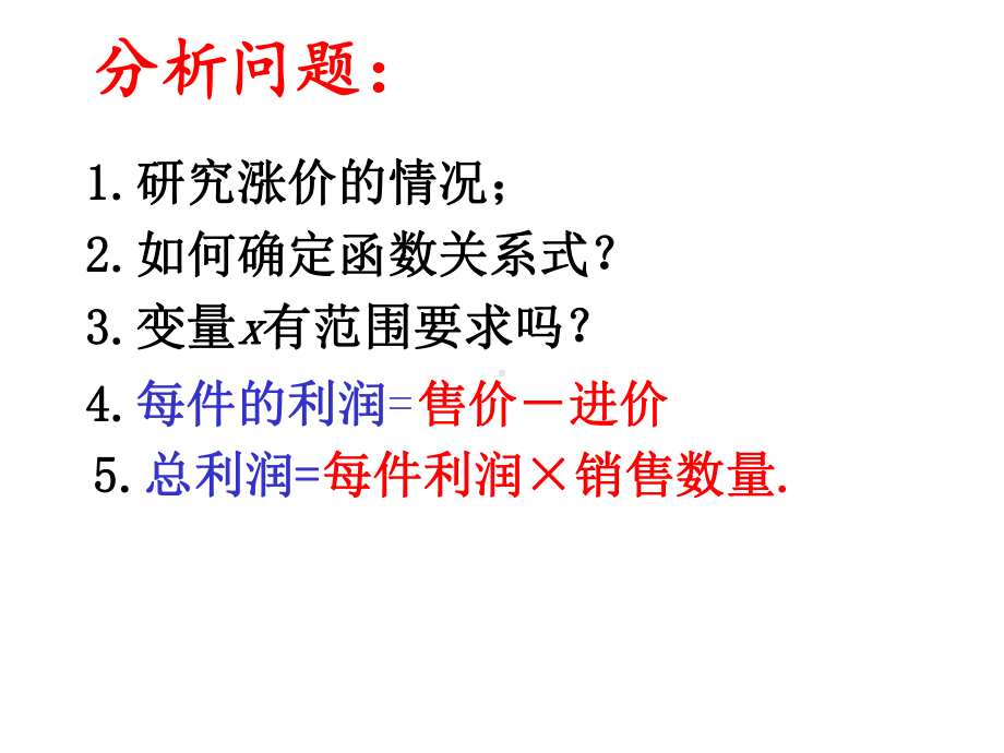 人教版九年级数学上册课件：223-实际问题与二次函数的应用2--利润最值问题-(共22张).ppt_第3页