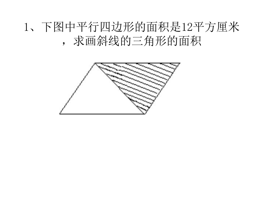 六年级组合图形的面积的计算技巧课件.pptx_第2页